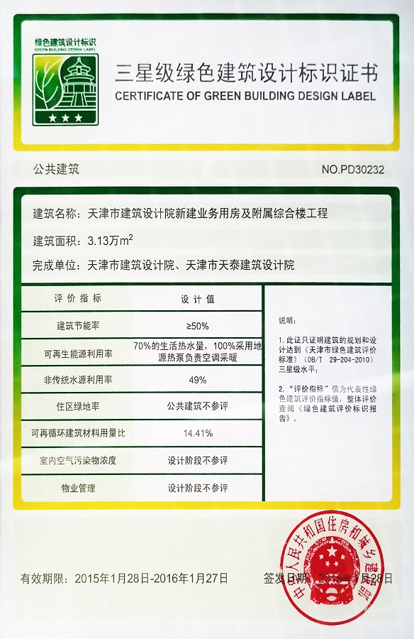 三星级绿建设计标识.jpg