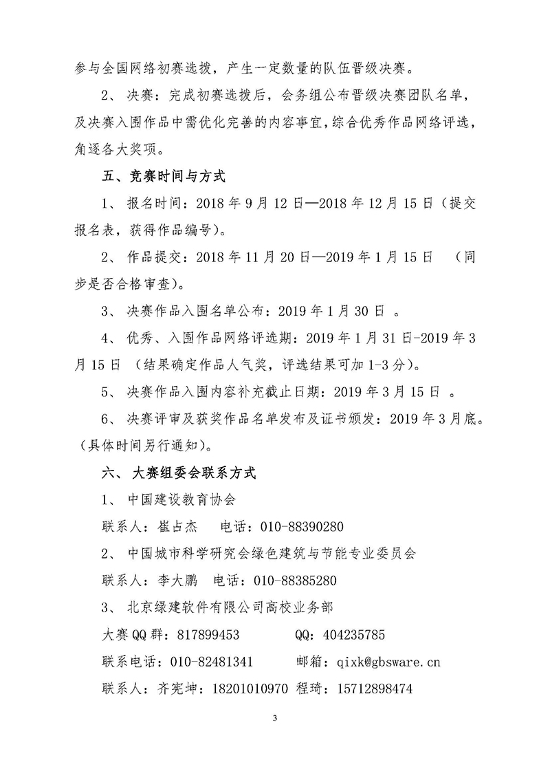 1.首届高校绿色建筑设计大赛发文正式通知_页面_3.jpg