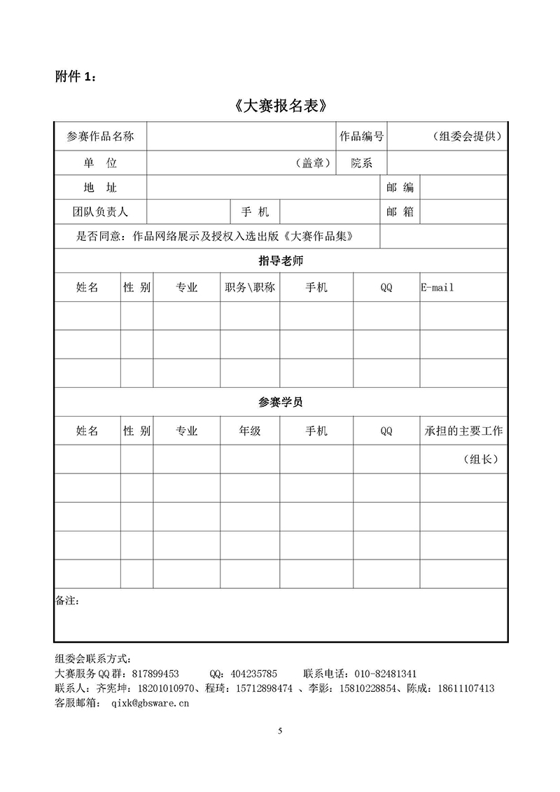 1.首届高校绿色建筑设计大赛发文正式通知_页面_5.jpg