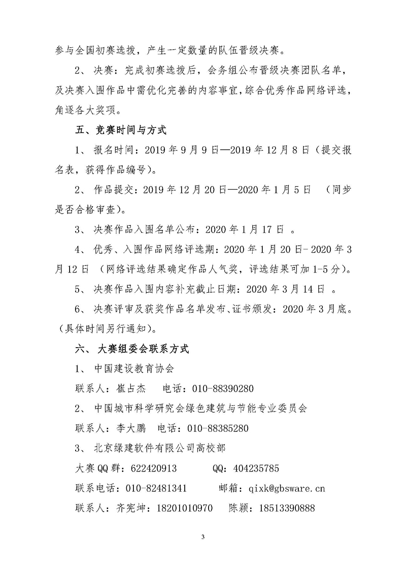 8.第二届 全国高校绿色建筑设计大赛发文-正式通知 PDF_页面_3.jpg