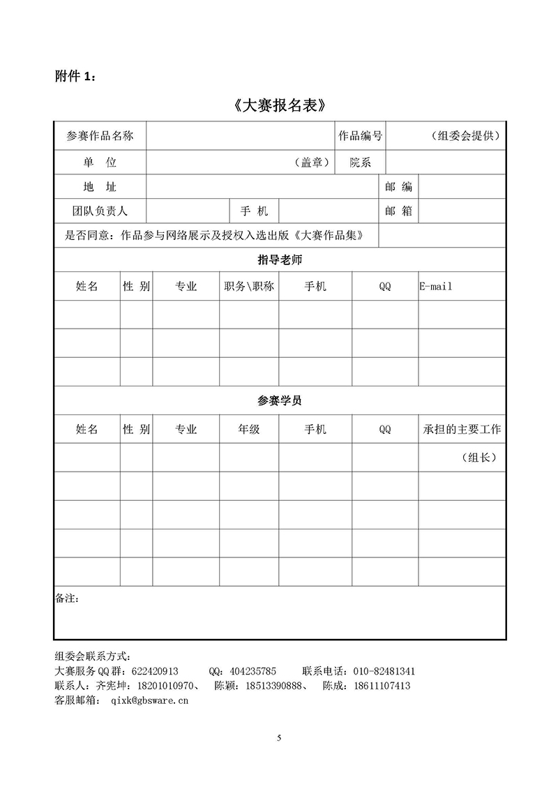 8.第二届 全国高校绿色建筑设计大赛发文-正式通知 PDF_页面_5.jpg