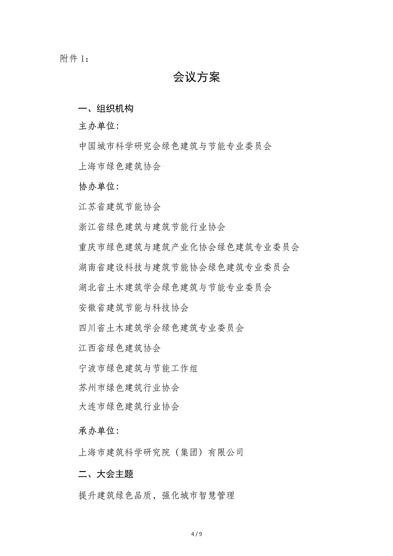 第十届夏热冬冷大会预通知(3)4.jpg
