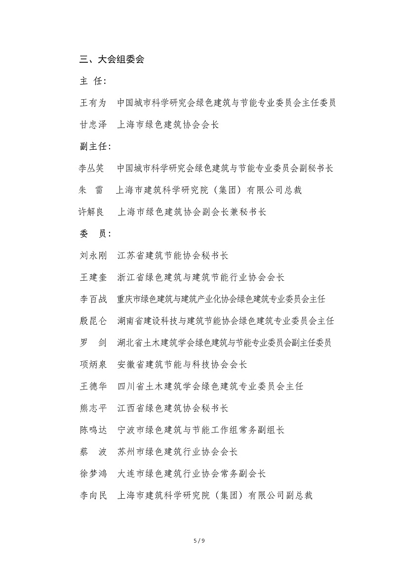第十届夏热冬冷大会预通知(3)5.jpg