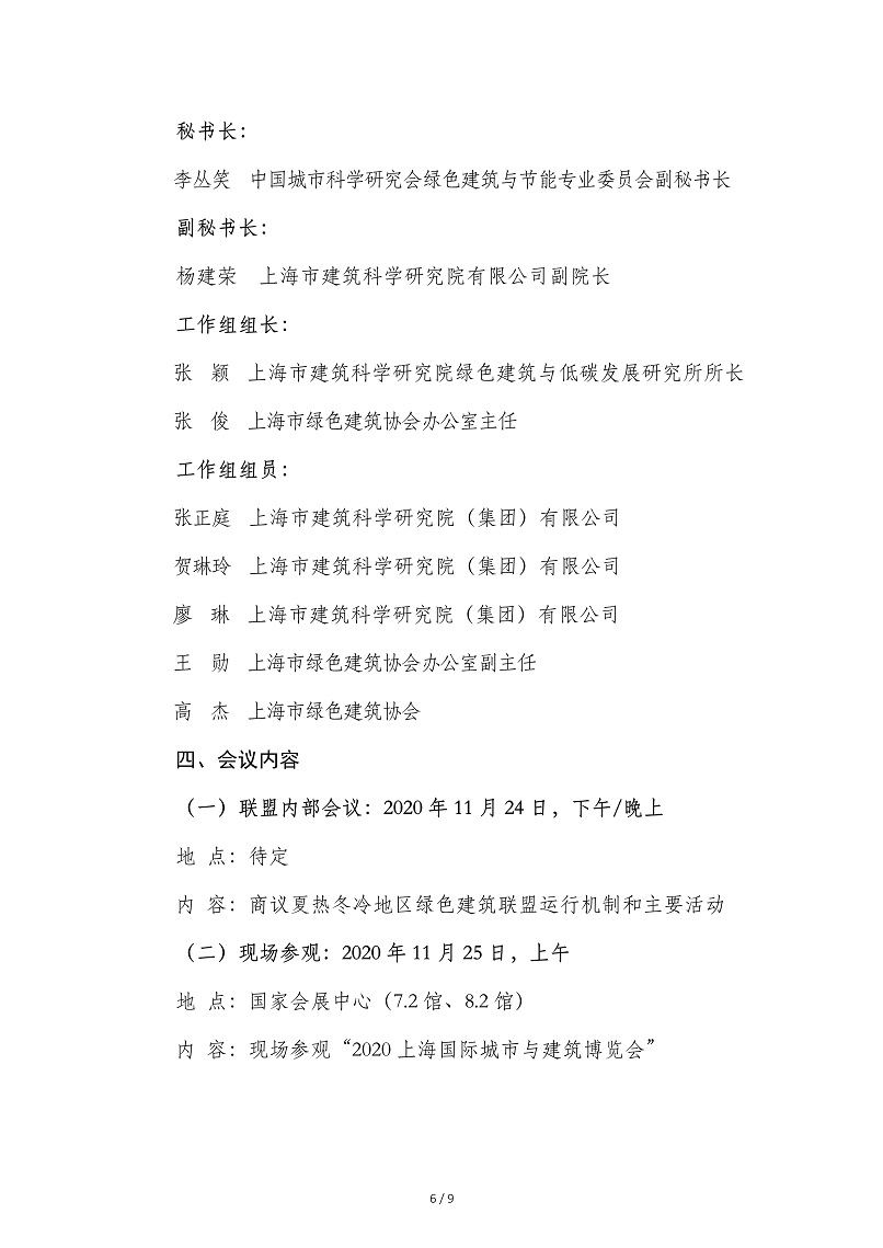 第十届夏热冬冷大会预通知(3)6.jpg