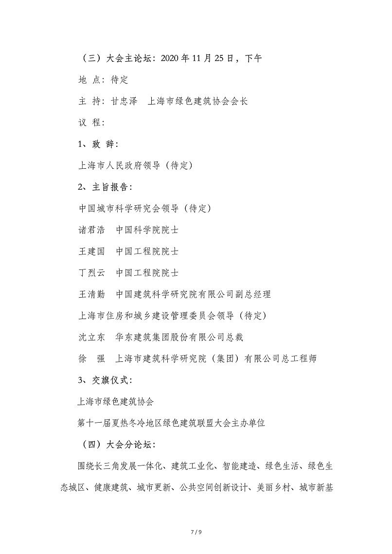 第十届夏热冬冷大会预通知(3)7.jpg