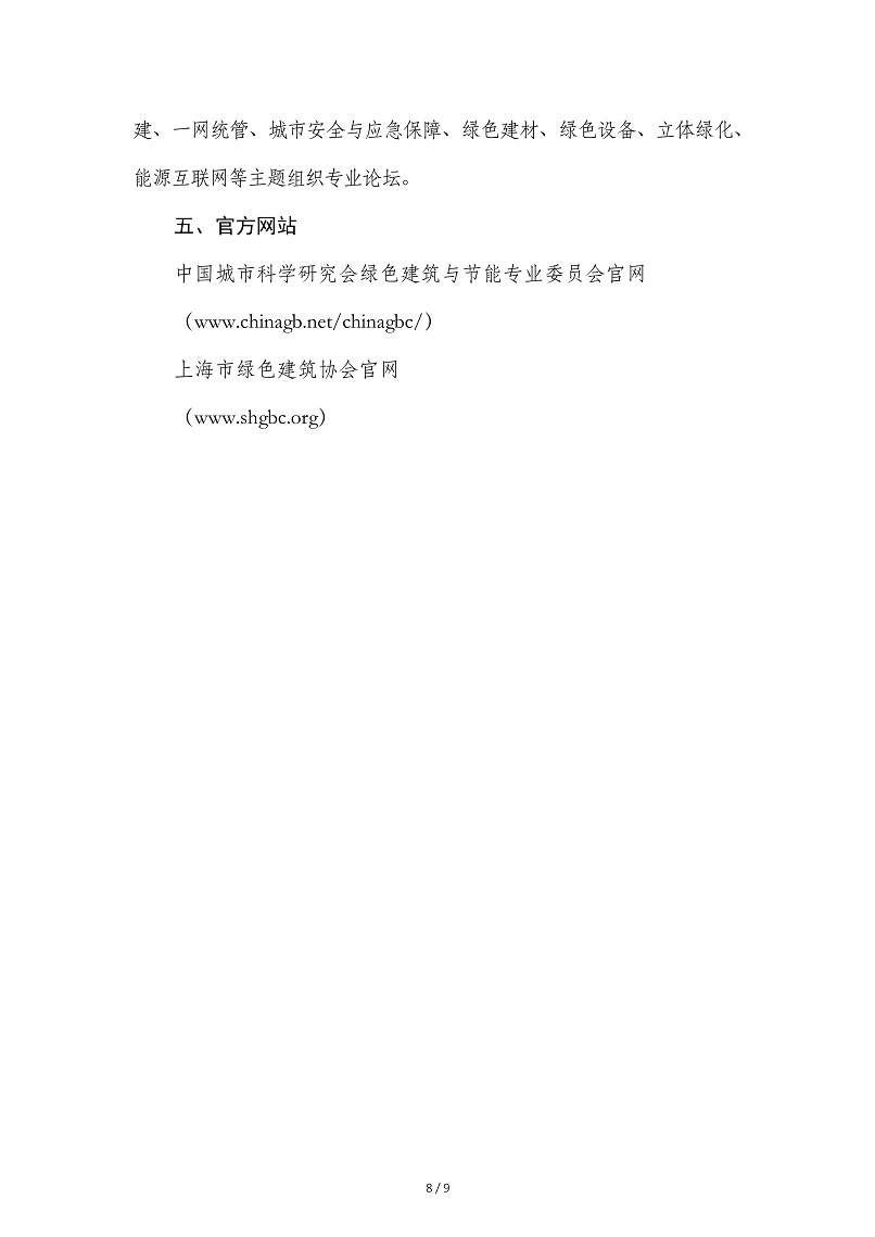第十届夏热冬冷大会预通知(3)8.jpg