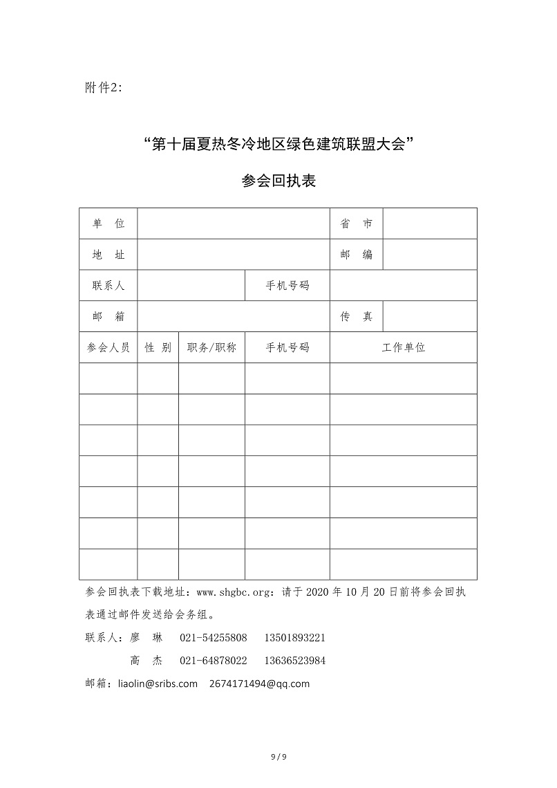 第十届夏热冬冷大会预通知(3)9.jpg