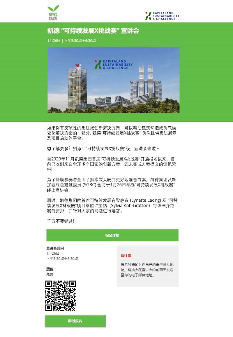 Capitaland Sustainability X Challenge eDM (1).jpg