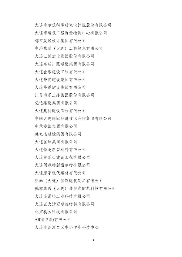 第八届严寒寒冷地区绿色建筑联盟技术论坛等系列活动通知_页面_03.jpg