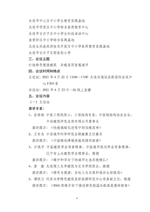第八届严寒寒冷地区绿色建筑联盟技术论坛等系列活动通知_页面_04.jpg