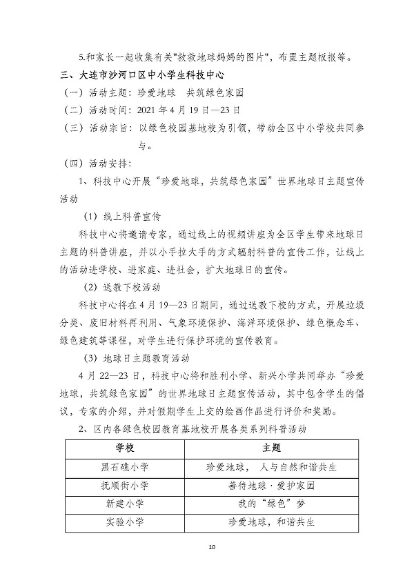 第八届严寒寒冷地区绿色建筑联盟技术论坛等系列活动通知_页面_10.jpg