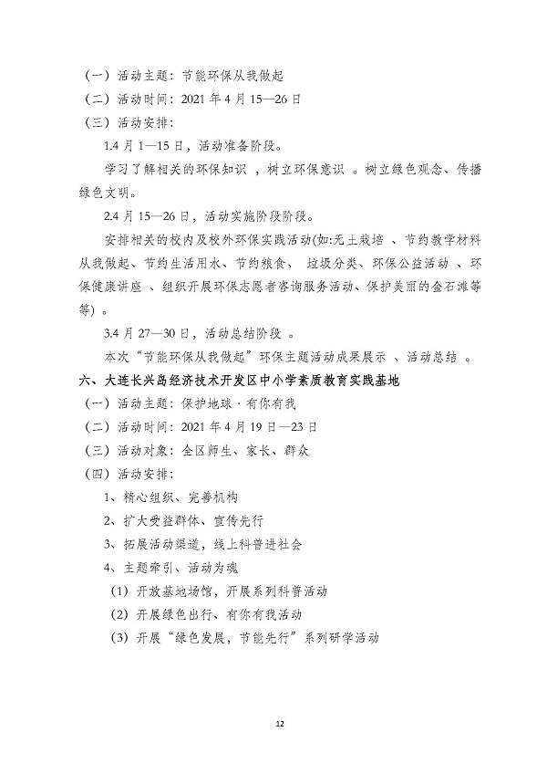 第八届严寒寒冷地区绿色建筑联盟技术论坛等系列活动通知_页面_12.jpg