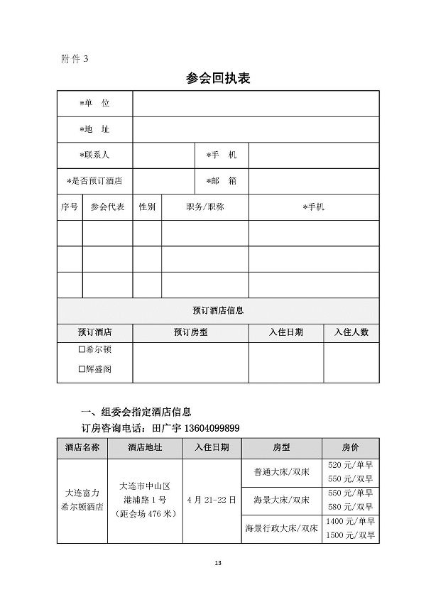 第八届严寒寒冷地区绿色建筑联盟技术论坛等系列活动通知_页面_13.jpg