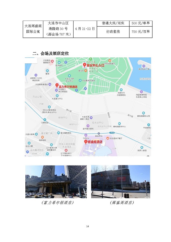 第八届严寒寒冷地区绿色建筑联盟技术论坛等系列活动通知_页面_14.jpg