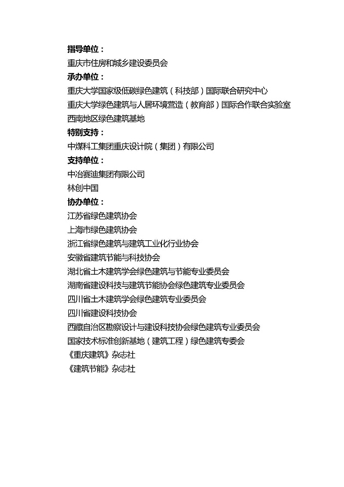 第十一届夏热冬冷会议通知-正式_页面_2.jpg