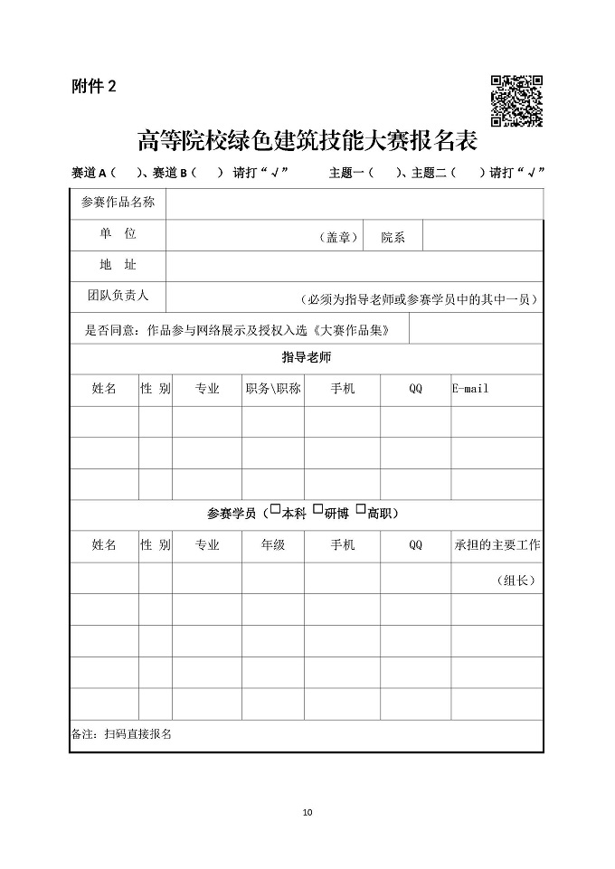 附件2 报名表.jpg