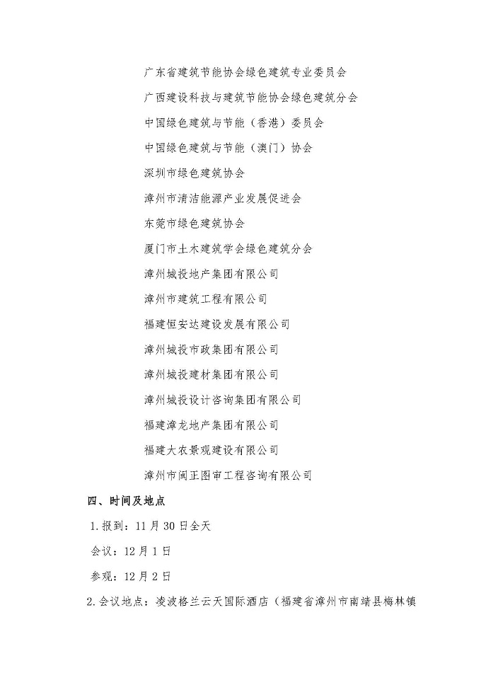 关于召开第十三届热带、亚热带地区绿色低碳建筑技术论坛通知_页面_03.jpg