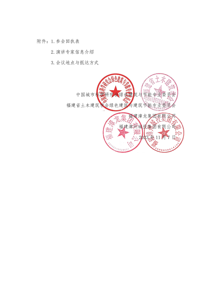 关于召开第十三届热带、亚热带地区绿色低碳建筑技术论坛通知_页面_05.png