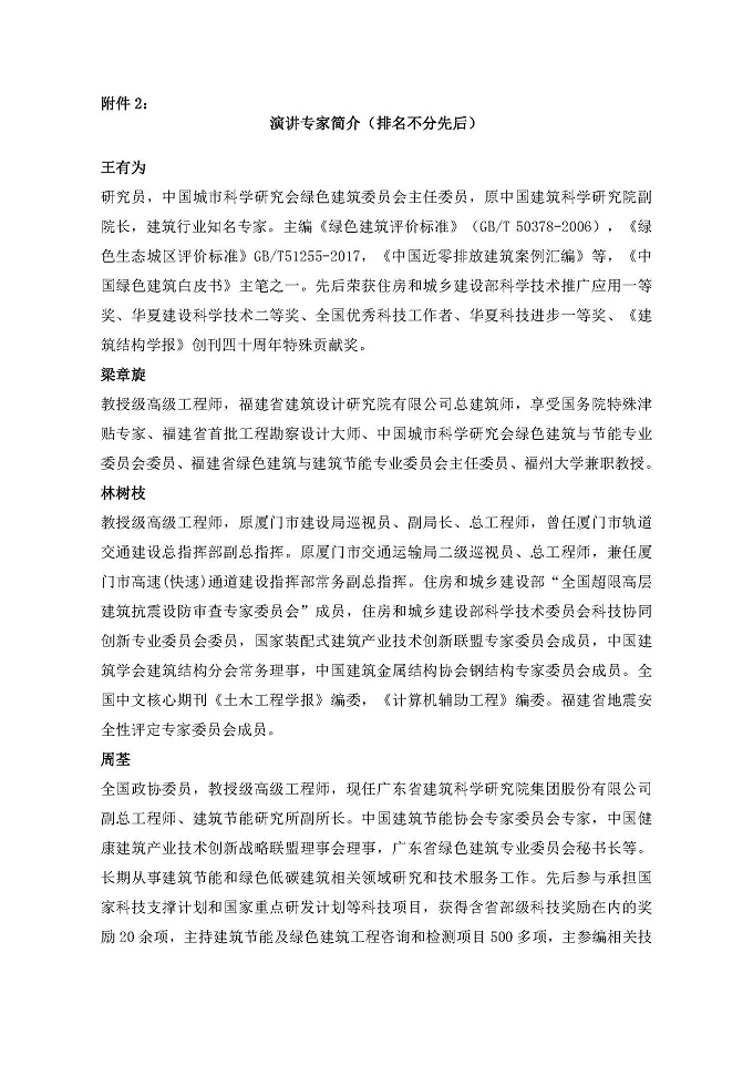 关于召开第十三届热带、亚热带地区绿色低碳建筑技术论坛通知_页面_07.jpg