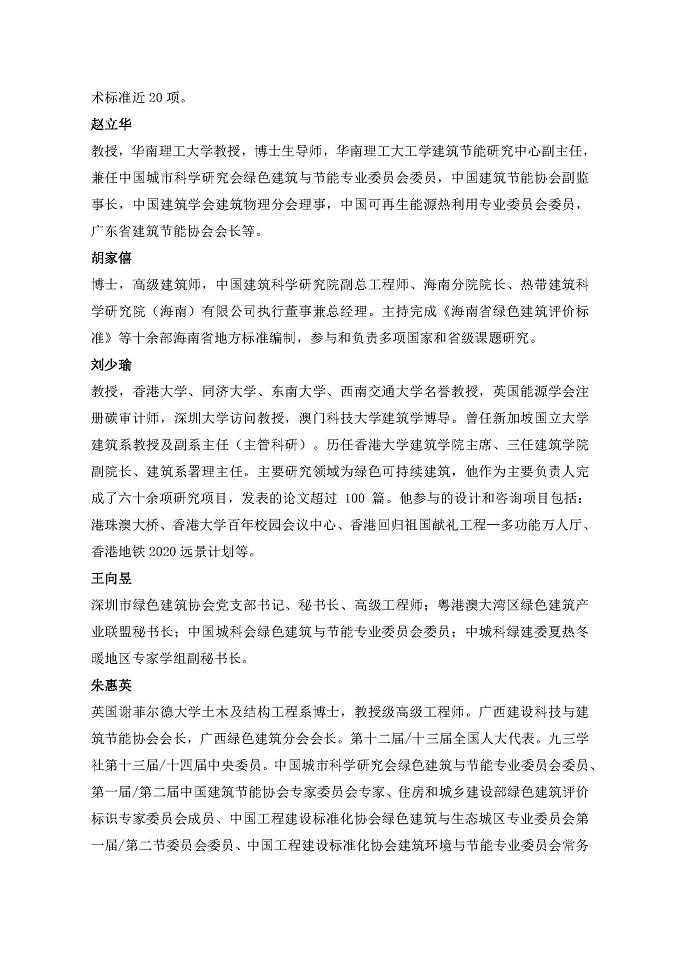 关于召开第十三届热带、亚热带地区绿色低碳建筑技术论坛通知_页面_08.jpg