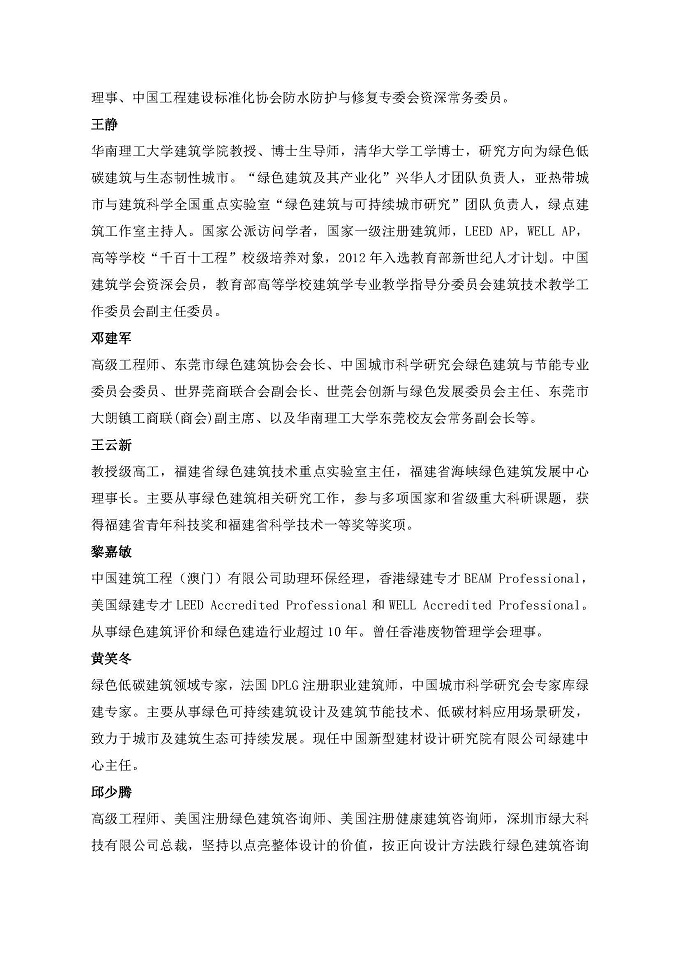 关于召开第十三届热带、亚热带地区绿色低碳建筑技术论坛通知_页面_09.jpg