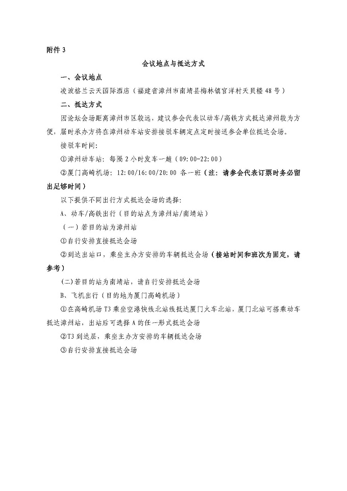 关于召开第十三届热带、亚热带地区绿色低碳建筑技术论坛通知_页面_11.jpg