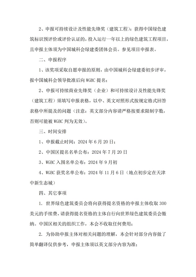 关于启动亚太地区绿色建筑先锋奖（中国区）申报工作的通知_01.jpg