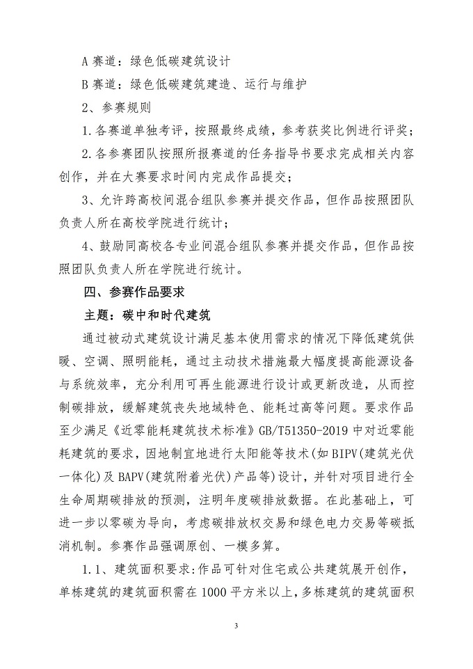 关于举办全国高等院校第七届绿色建筑技能（公益）大赛的通知_02.jpg