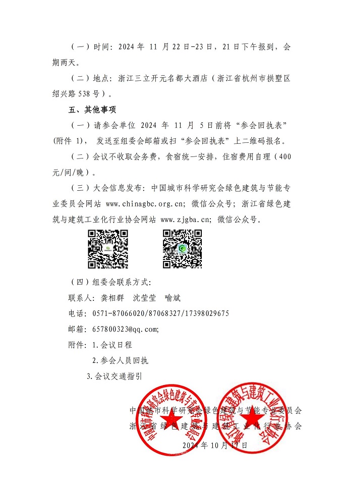 第十四届夏热冬冷地区绿色建筑联盟大会通知_02.jpg