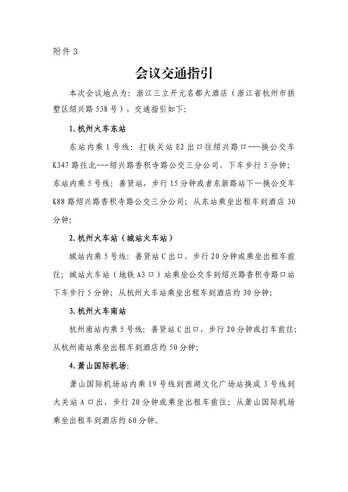 第十四届夏热冬冷地区绿色建筑联盟大会通知_05.jpg